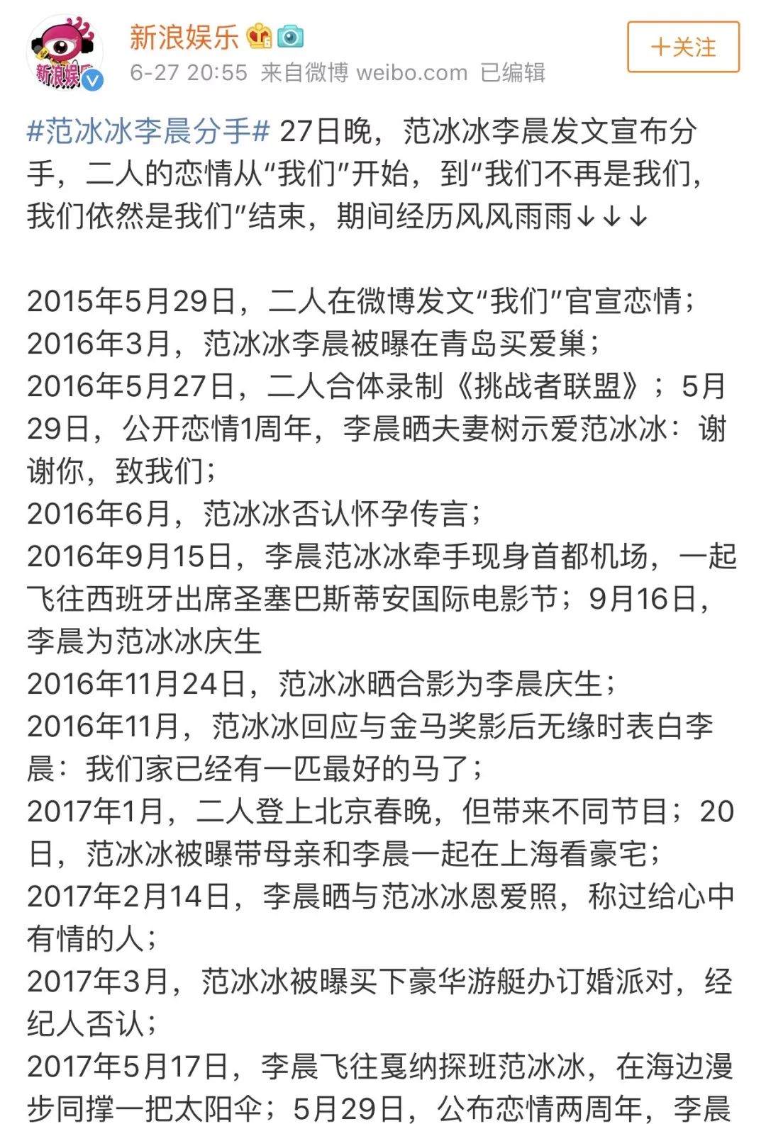 范冰冰李晨官宣分手:我们不再是我们