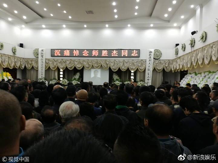 相声大师师胜杰遗体告别仪式举行