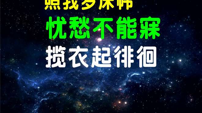 [图]中华经典系列《诗十九首·明月何皎皎》作者：佚名 (汉)