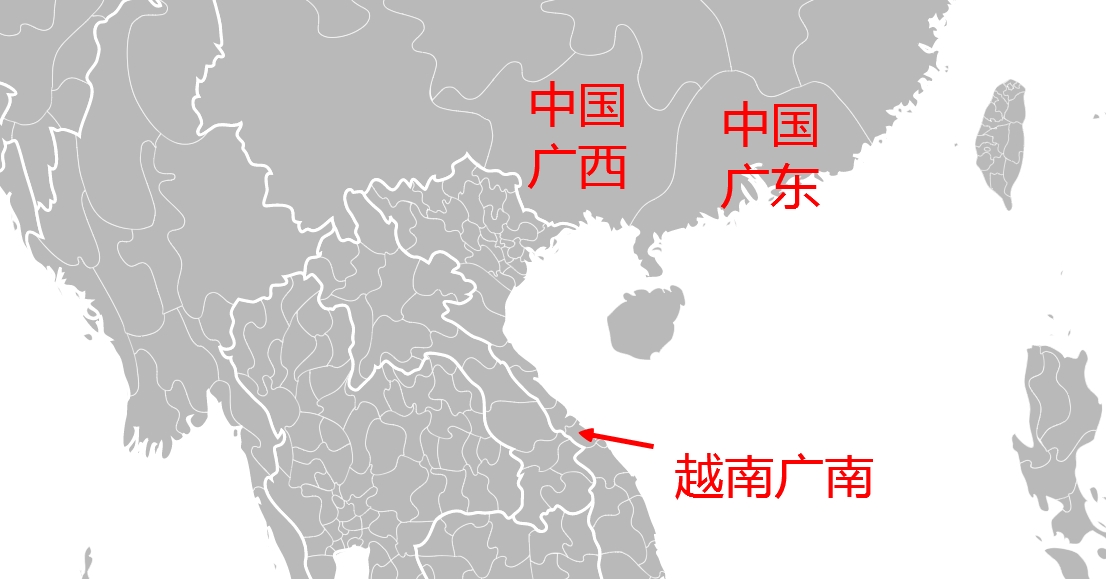 中国有广东广西两省,越南有广南省,本省有两个实力相当的城市