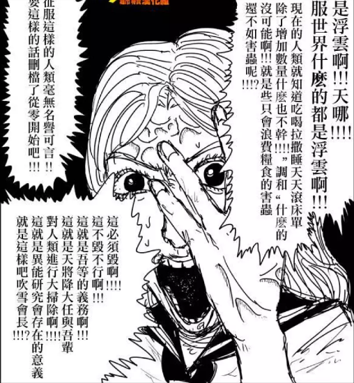 解读《一拳超人》为何"龙级"的赛克斯,会被b级的吹雪击溃?