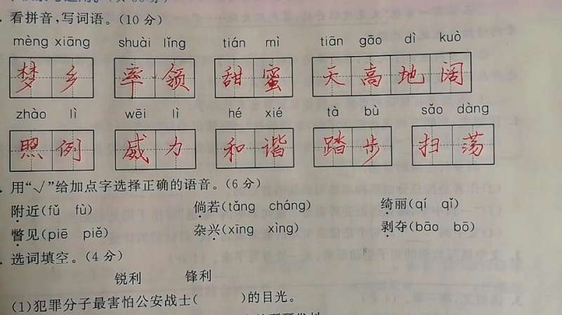 四下第一单元测试卷,选择正确的读音,原来瞥见这个词一直读错的,教育,在线教育,好看视频