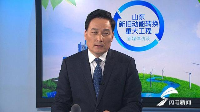 滨州常务副市长赵庆平谈新旧动能转换:三方合力提升发展效益