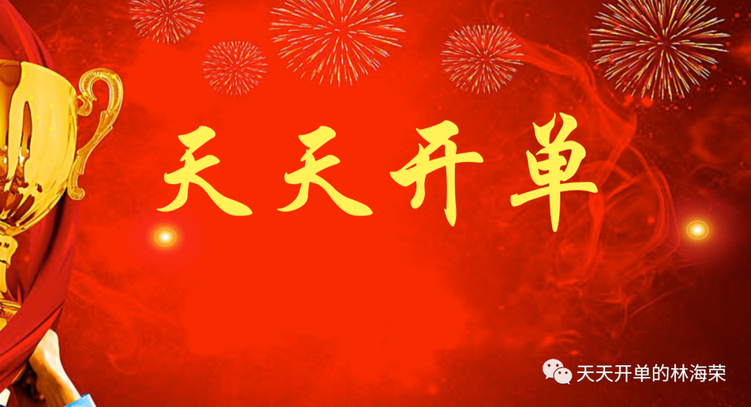 以终为始的职业规划.《天天开单》2