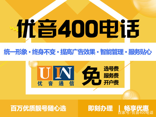 400电话申请需要多少钱呢怎么填写才正确