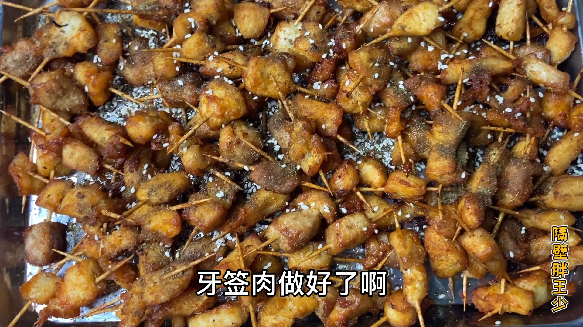 两大块鸡胸肉,一块猪里脊,自制牙签肉,真是越嚼越香