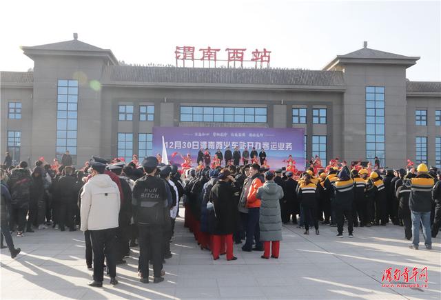 渭南西火车站正式开通运营啦!从这里可通往19个省会城市!
