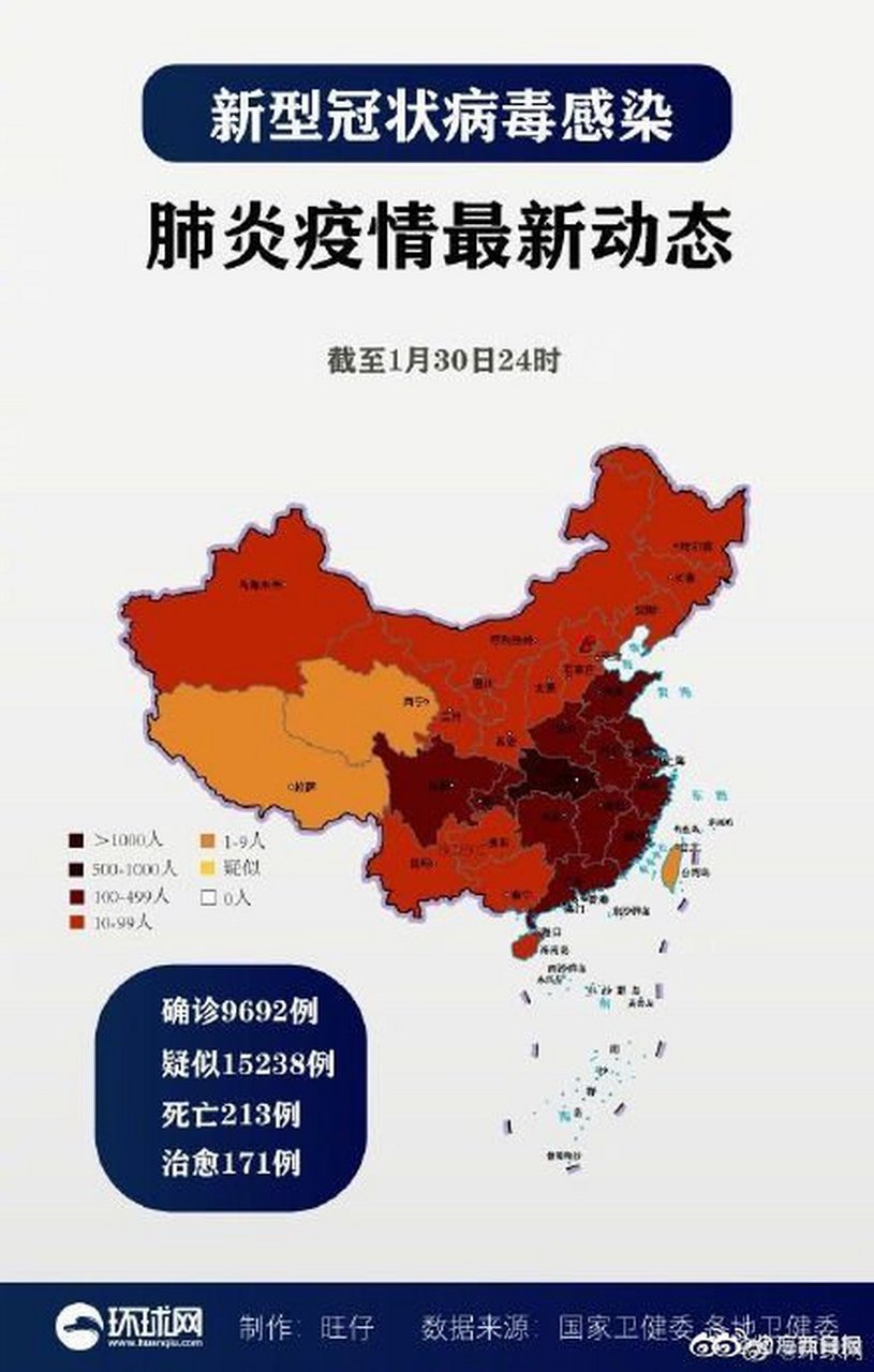 广西抗击新型肺炎#最新疫情地图 截至1月30日24时#全国共确诊