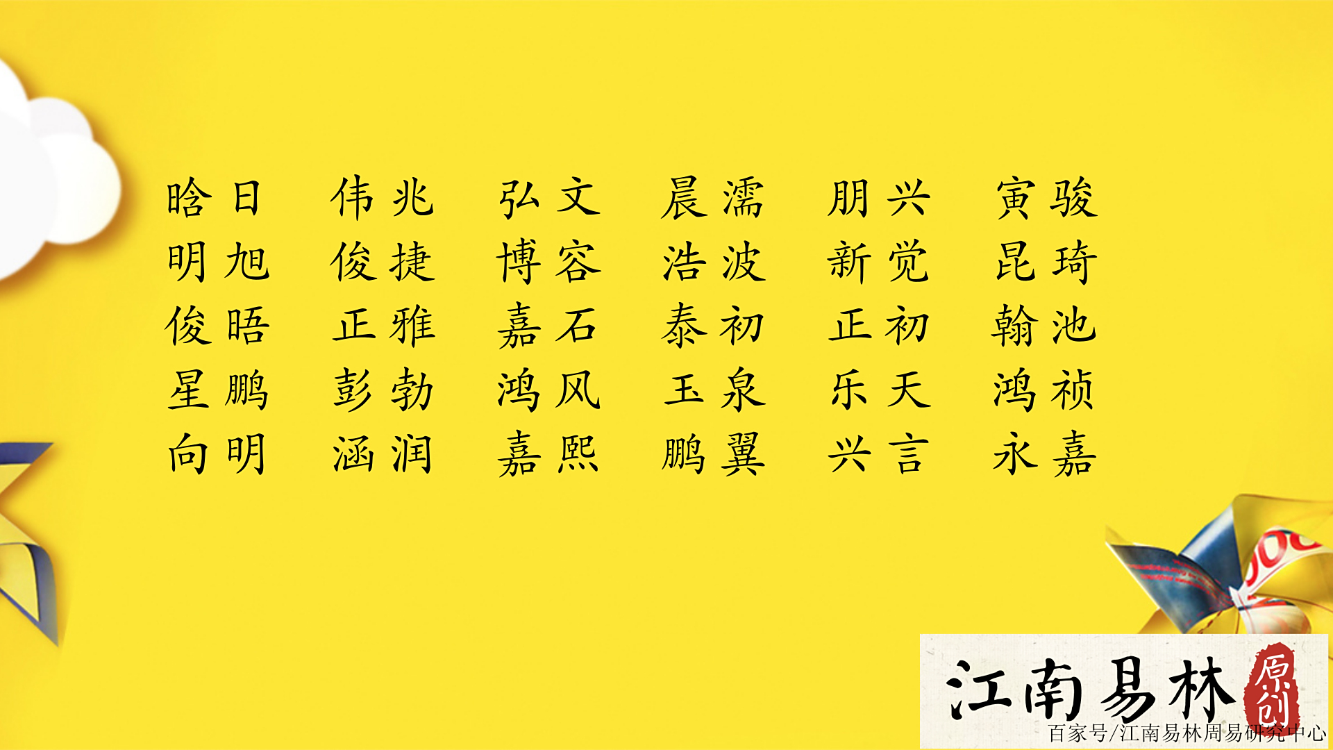 周易八字起名网网名怎么起的好听(周易八字起名网权威国学起名公司)