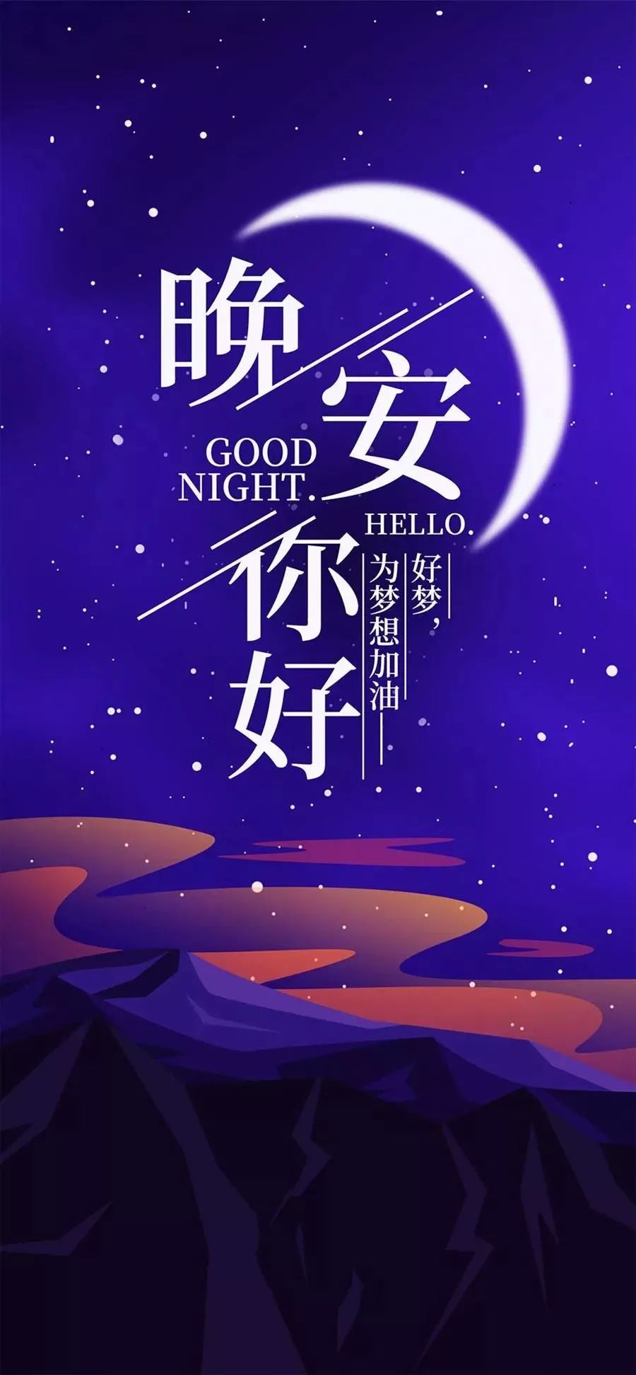 一天一句话激发正能量短句晚安(每天一句正能量的话正能量的句子)