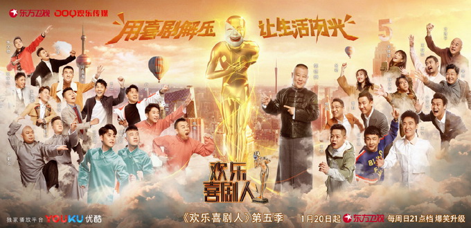 《欢乐喜剧人》第五季力求更大突破 各大名门派出这些人出战