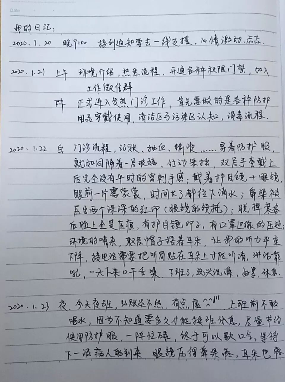 武汉同济医院护士的"抗疫日记"(有声版)