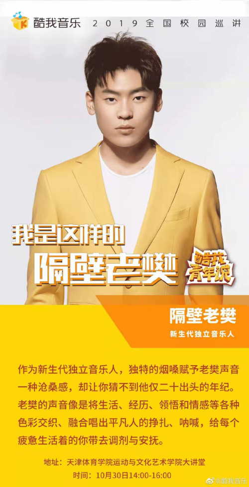 定了!酷我音乐《酷我青年说》即将解锁"我就是这样的隔壁老樊"