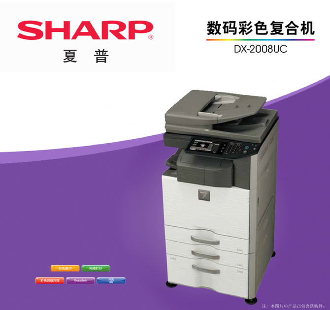 高性价办公神器 夏普dx-2008uc京东售价7500元