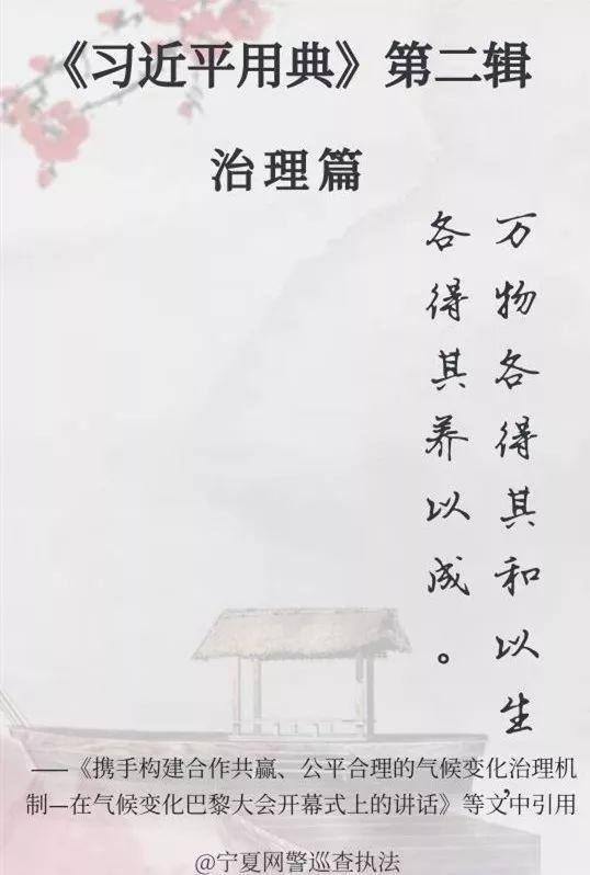 "两学一做"系列学习八"万物各得其和以生,各得其养以成"