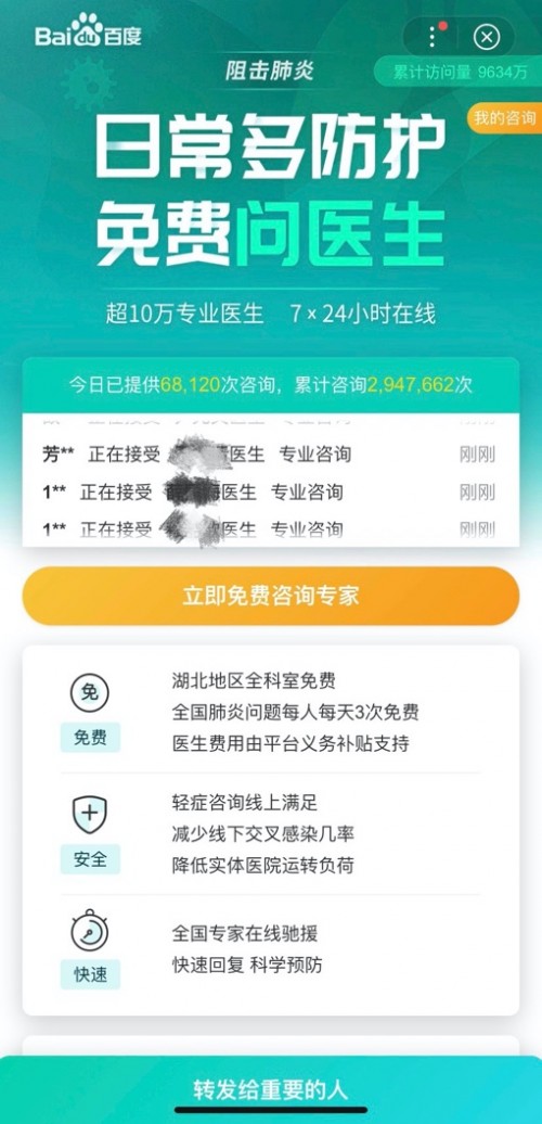 百度"问医生"免费服务再升级:湖北百姓咨询所有疾病均免费