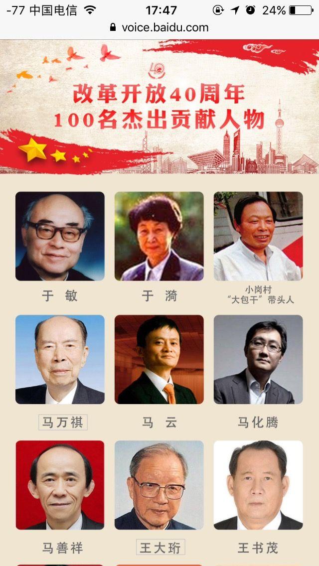 改革开放40年,100位杰出人物