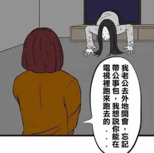 搞笑漫画 贞子改行当快递员?