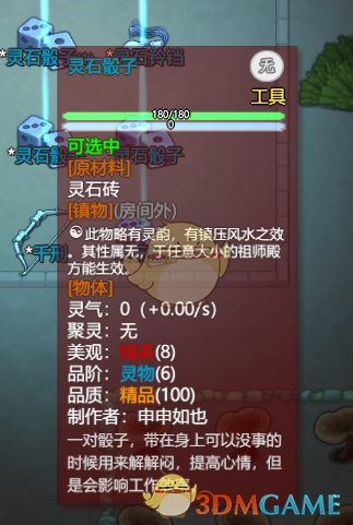 了不起的修仙模拟器灵石砖