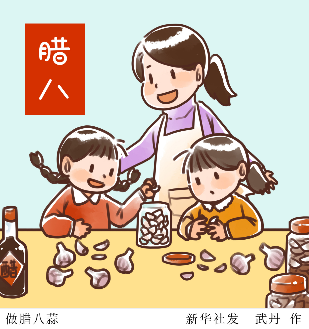 (图表·插画)「腊八」做腊八蒜