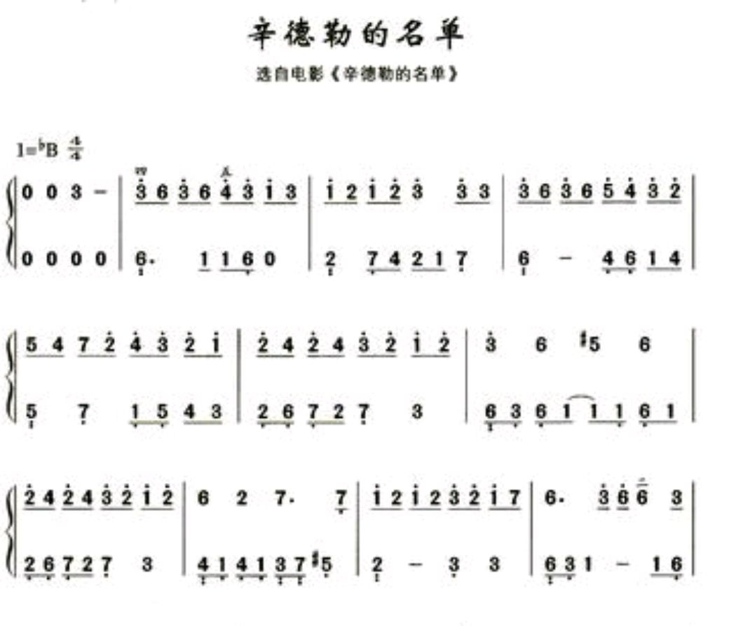 诗释《辛德勒名单》主题曲