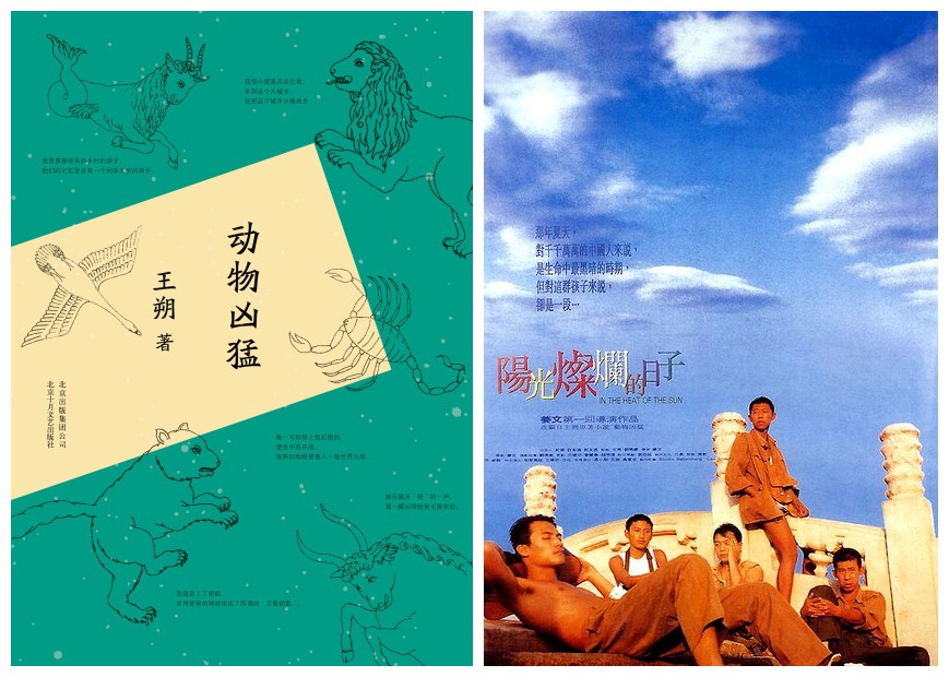 王朔小说《动物凶猛》到底有多牛?一部小说被改编成三部喜剧电影