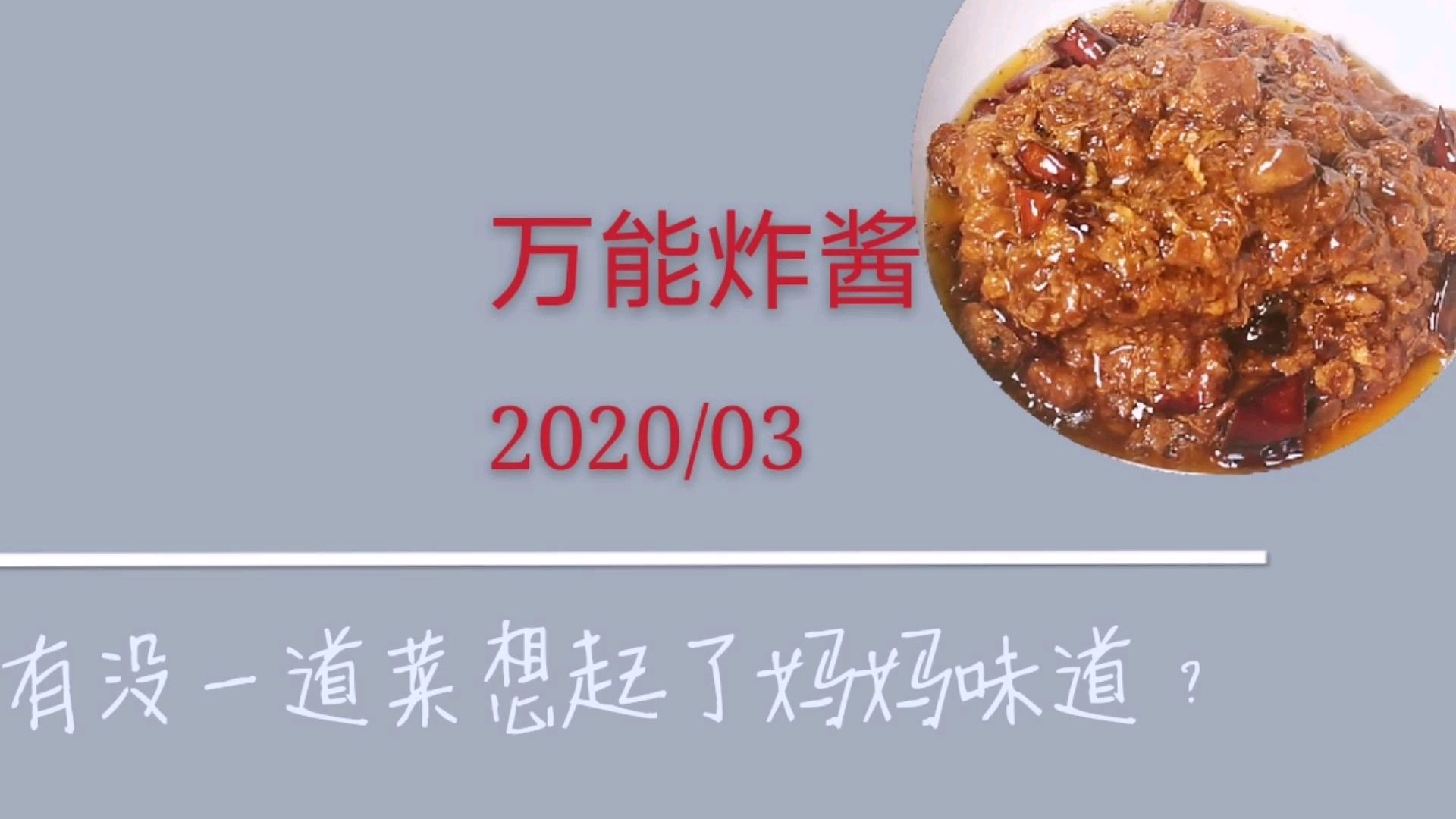 一款东北地道炸酱,来蘸酱菜,炸酱面,拌饭,好吃易学,快收藏吧