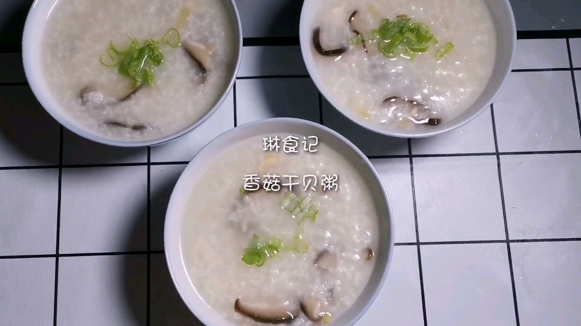 很鲜的香菇干贝粥