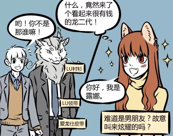 非人哉:烈烈平时虽然低调,却因为一个细节被发现是富二代