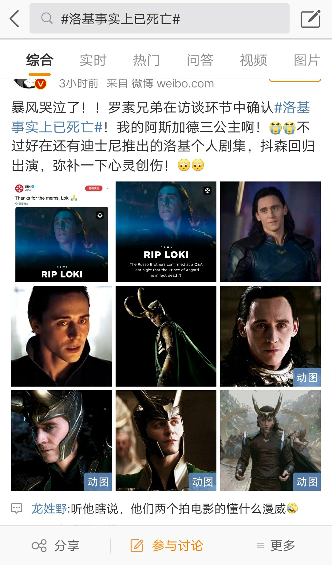洛基真的死了?罗素兄弟搞事情?网友:复联四无限瞎编