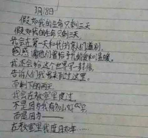 小学生作文《2058年的假设》,家长看了感动!老师:人才好好培养