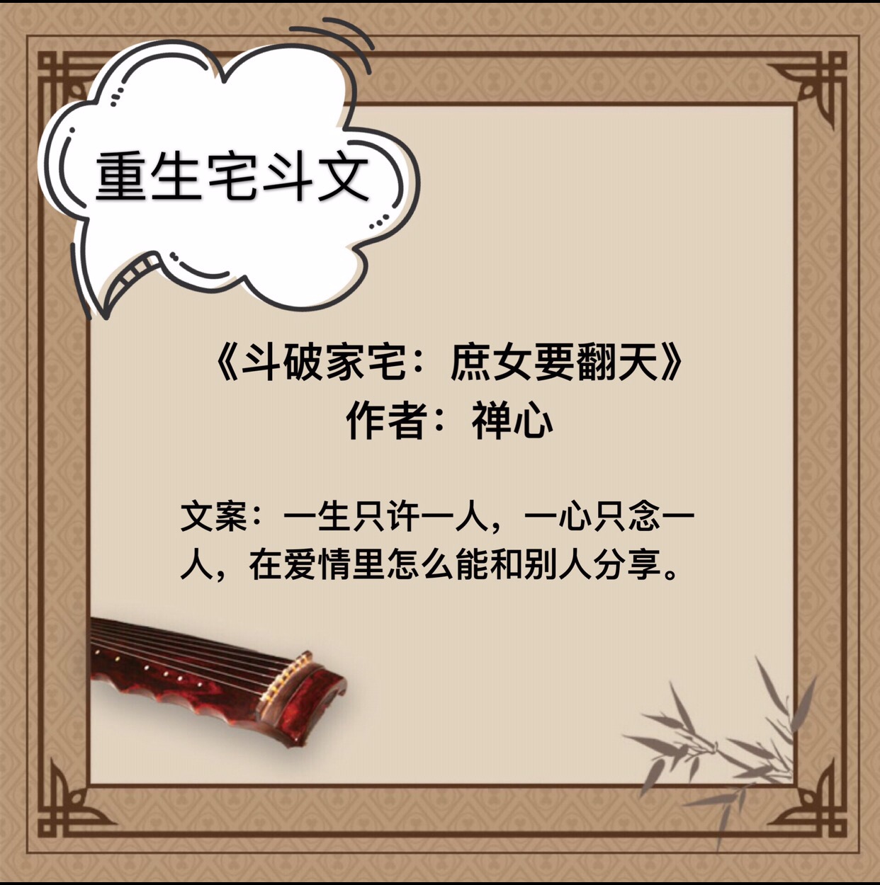 3,《斗破家宅:庶女要翻天》            文案:主母相逼,十倍奉还;嫡姐