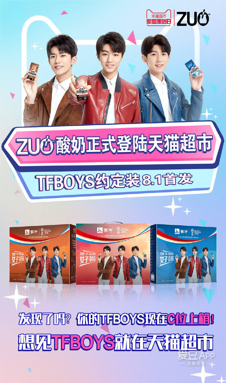 全新tfboyszuo酸奶c位亮相 快快get起来