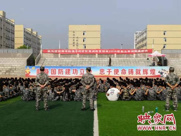 驻马店技师学院开展新生军训感恩教育活动