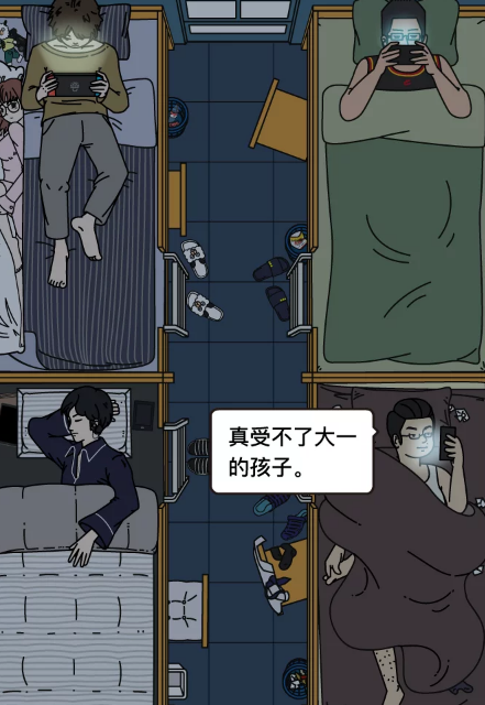 戏精宿舍:宿舍有一个钢铁直男,高富帅男神也得单身!