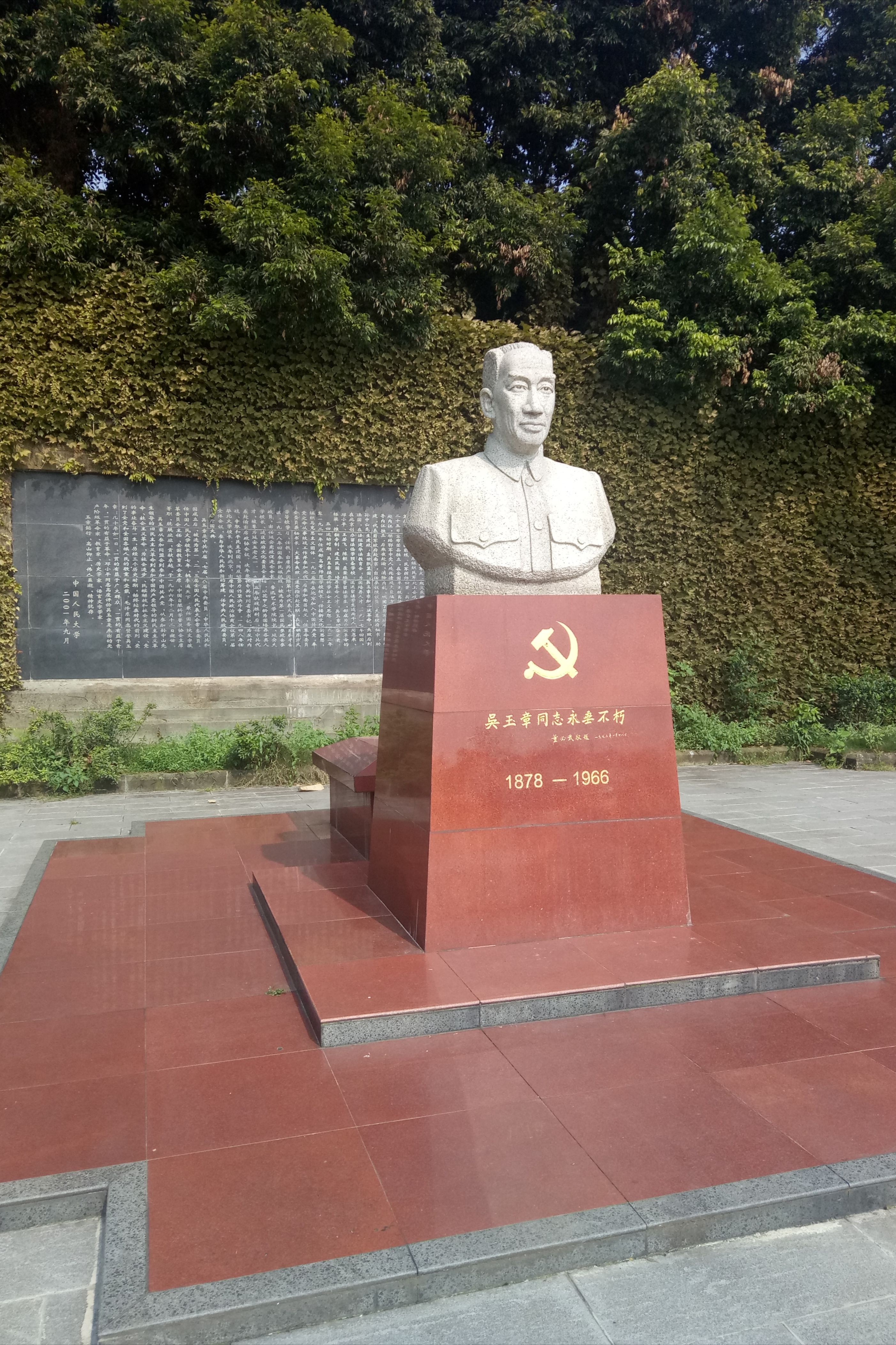 参观革命先驱——吴玉章故居