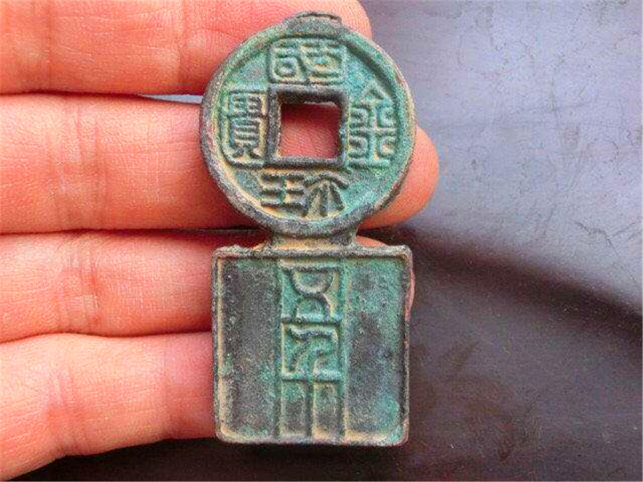 春秋战国时期铜铸币浅议