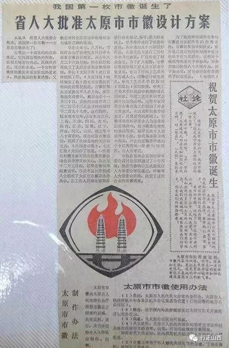 新中国第一枚市徽,诞生在太原