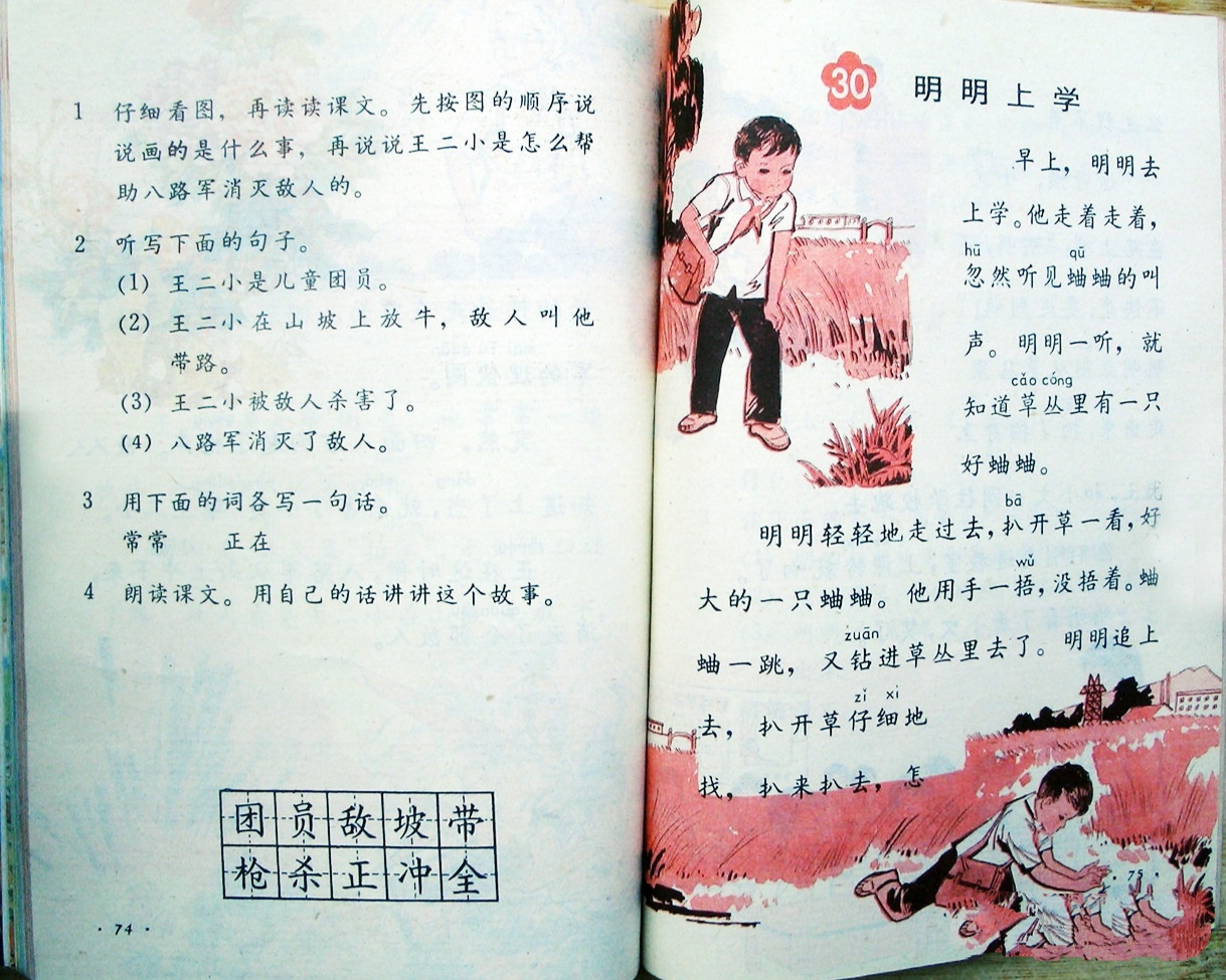 怀旧经典:八八年人教版六年制小学语文第二册(中)