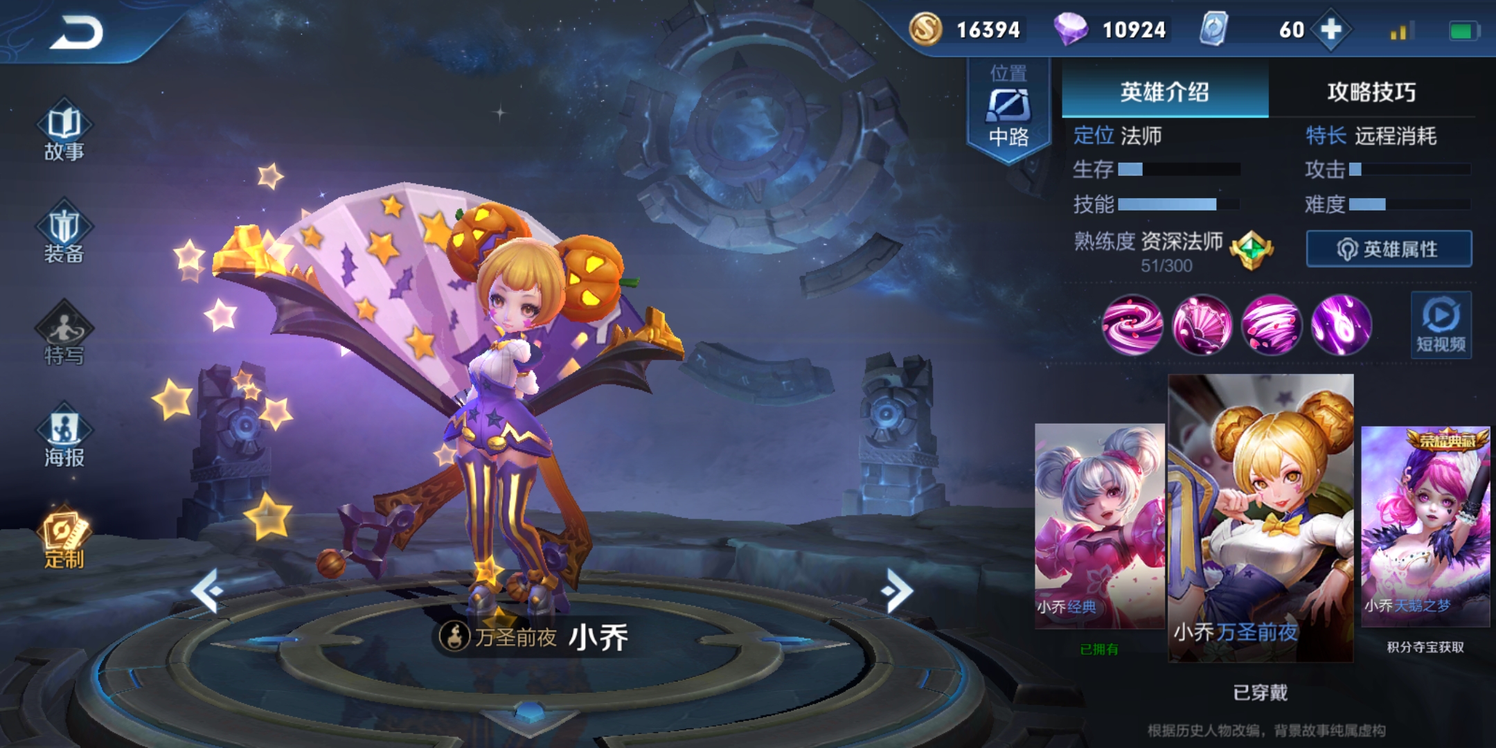 王者荣耀:小乔所有皮肤排名,万圣节倒数,第一名不是天鹅之梦