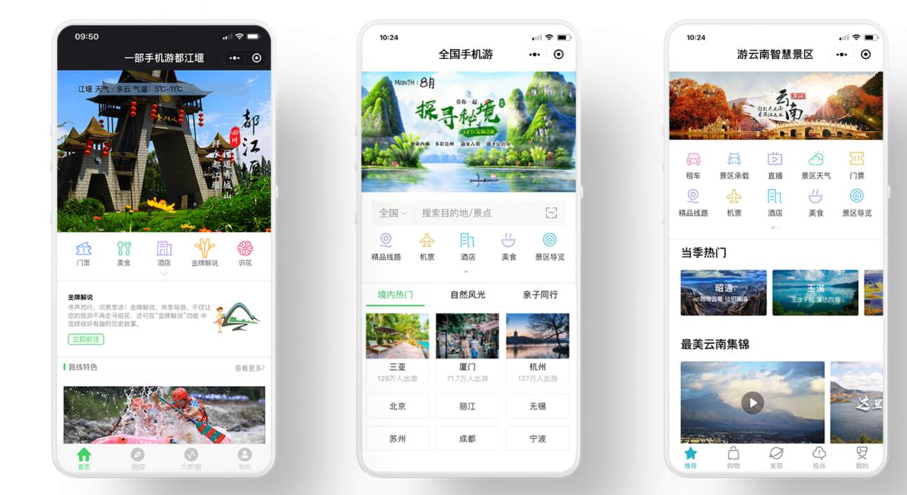 "一部手机游云南"打造全域智慧旅游新型解决方案