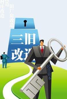 2019新政策:深入推进三旧改造,城市更新将这样影响你我