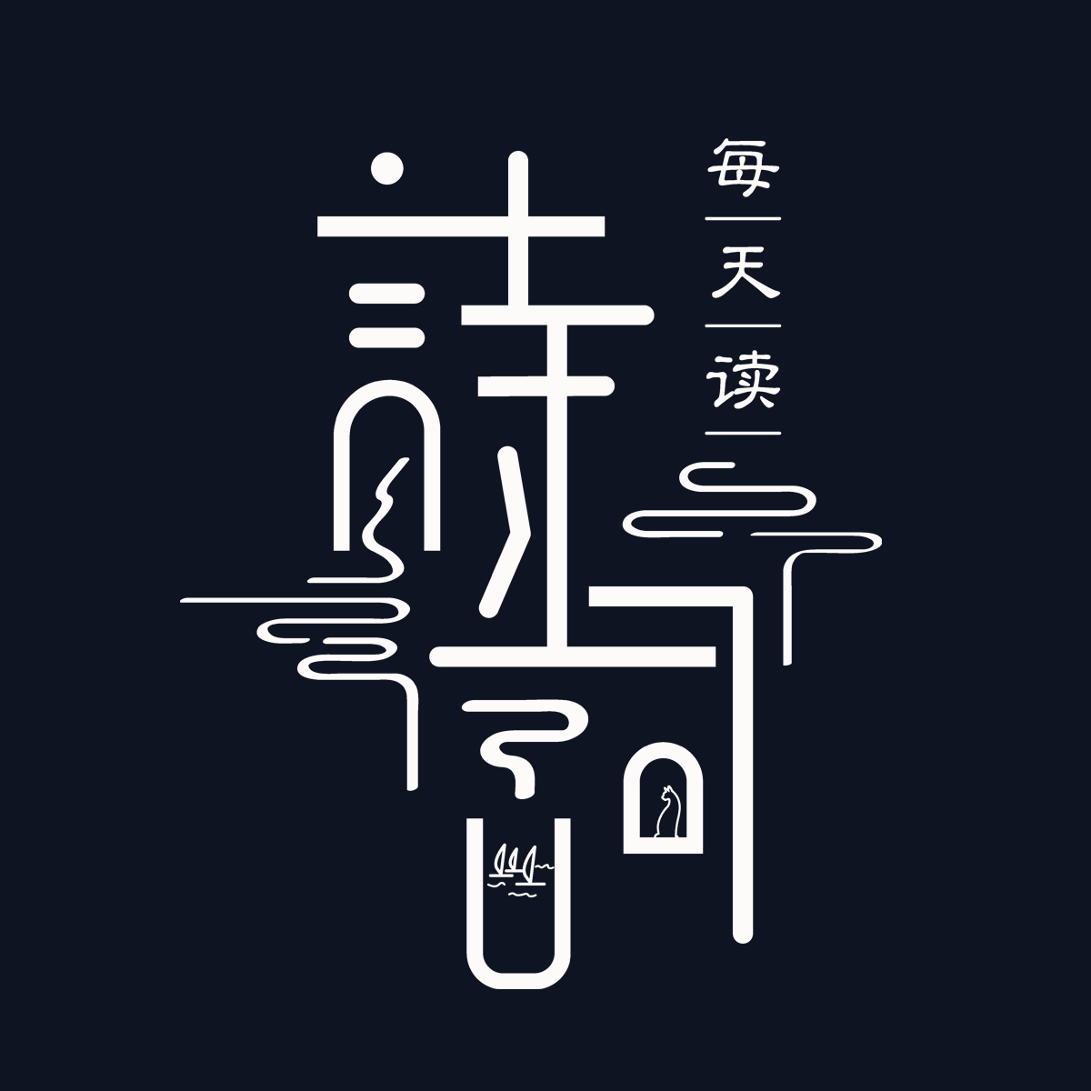 吾富有钱时 百度百科