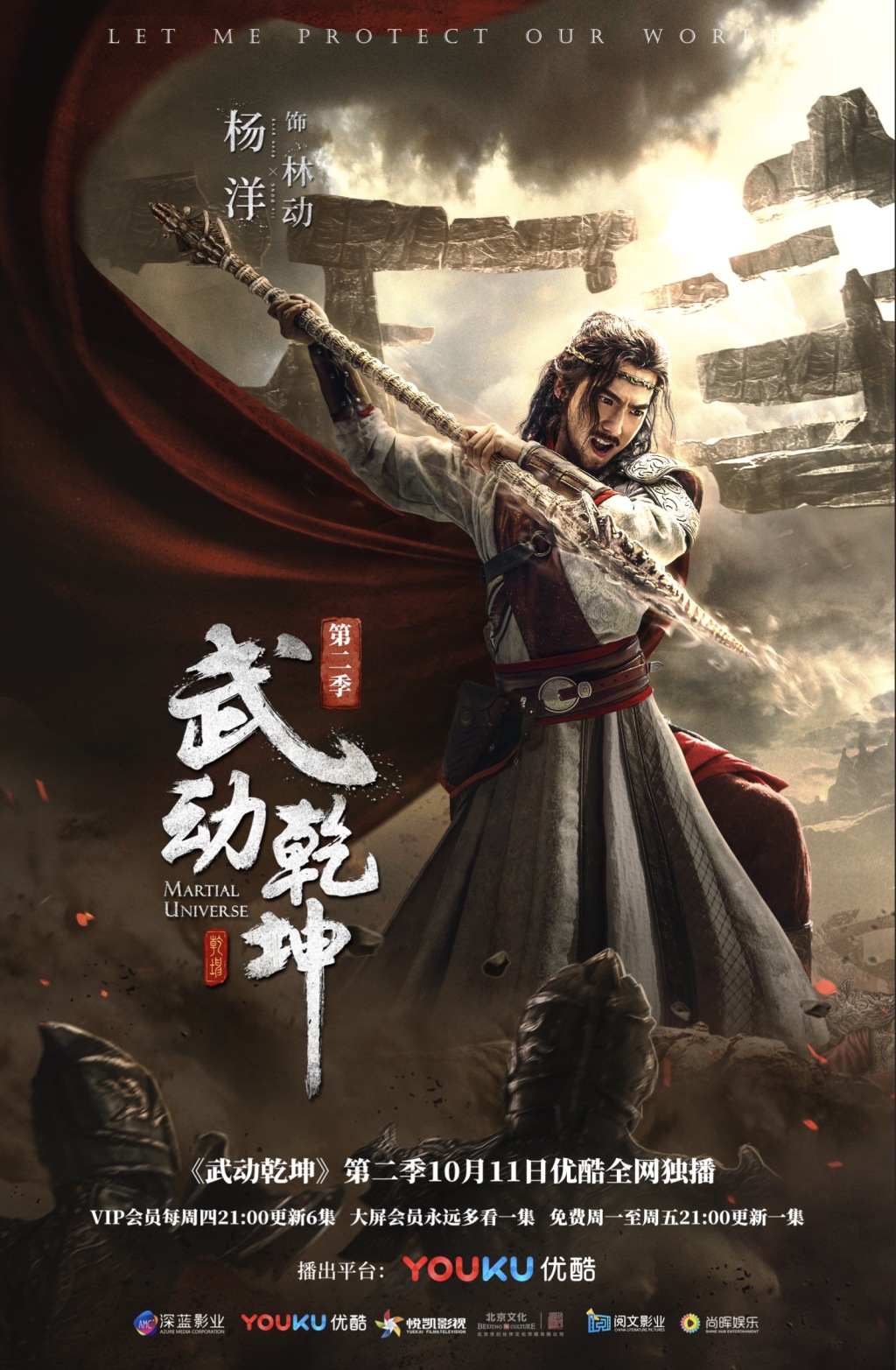 《武动乾坤2》终极预告上线 林动热血征程再启