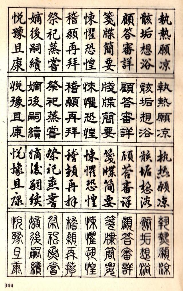 楷隶行篆:四种字体的《千字文》,尤以篆书难得(图)