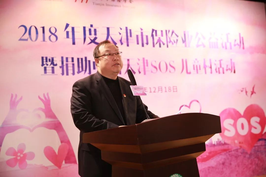 天津保险业组织中国天津sos儿童村公益捐助活动