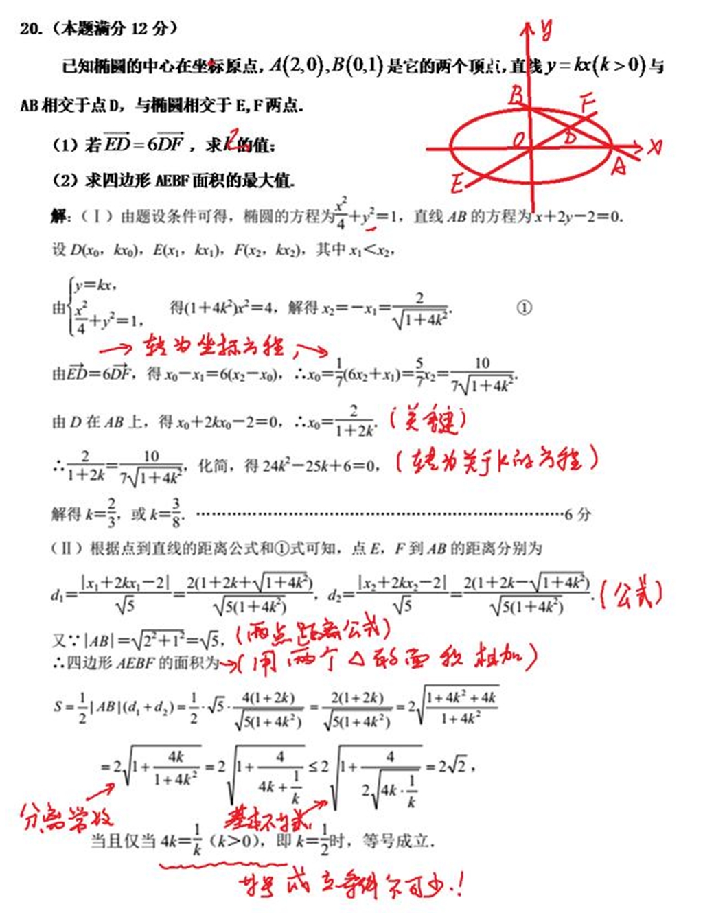 高中数学,运用经典结论快速解答解析几何大题,实现高考120分