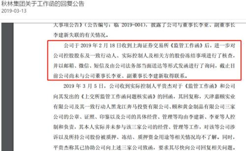 5亿萝卜章案,董事长失联后 秋林集团3亿债券专用金又失踪了
