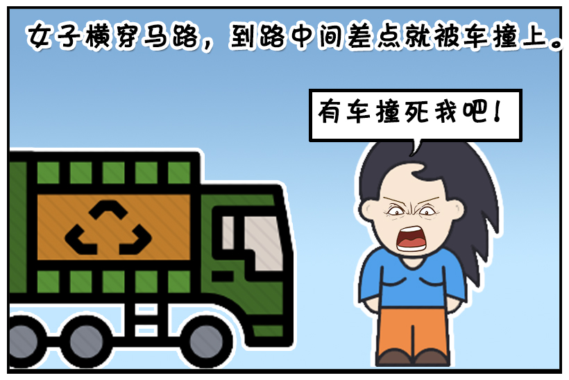恶搞漫画:快乐货车司机子阳