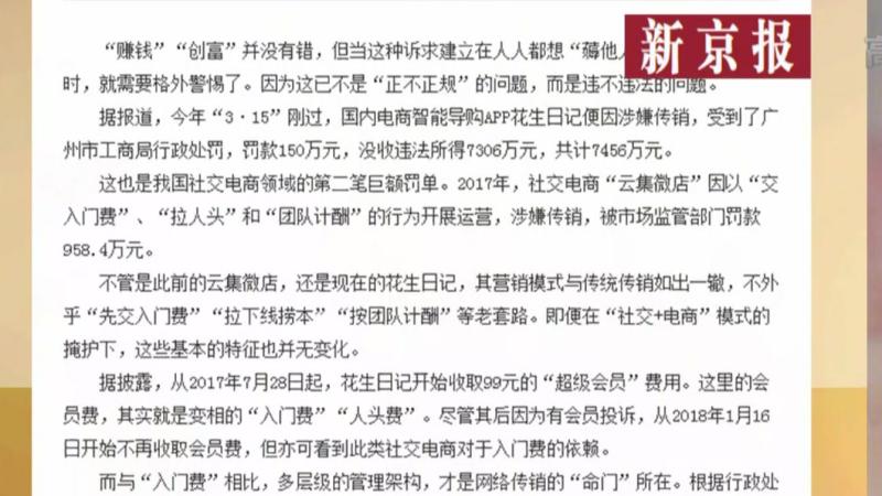 新京报:电商屡涉传销,别以为“不正规”幌子掩盖违法之实